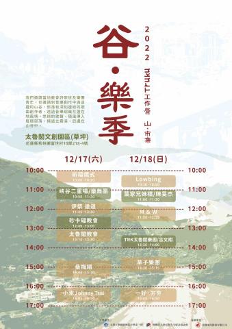 呂依璇 - 音樂祭表演時程海報