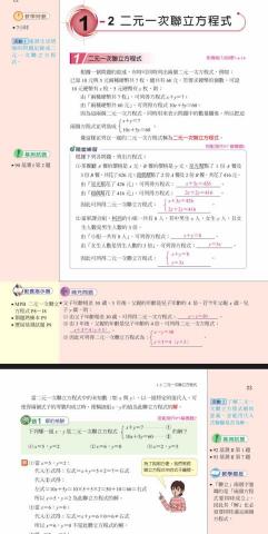 曾宣淳 - 國中數學教材