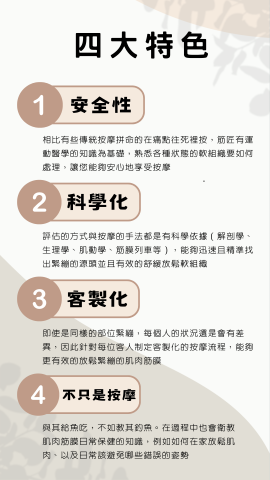 筋匠 TAKUMI MASSAGE - 服務特色