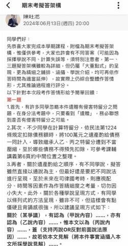 陳旺池 - 繼承法期末考檢討