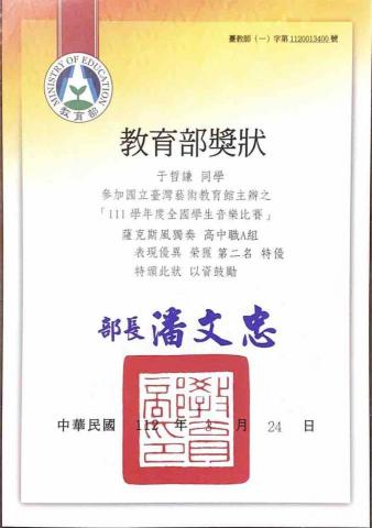 于哲謙 - 全國學生音樂比賽薩氏管高中職A組特優第二名