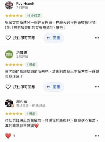 蔡佳恬 - 易經諮詢個案回饋