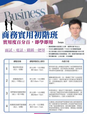 Ivan‘s global English - 曾任教學公司所開課程介紹