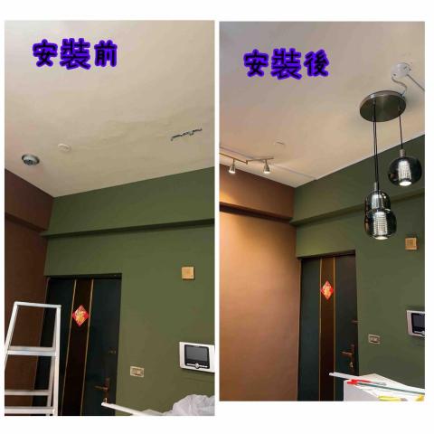水電工程 - 客戶安裝燈具前後差異