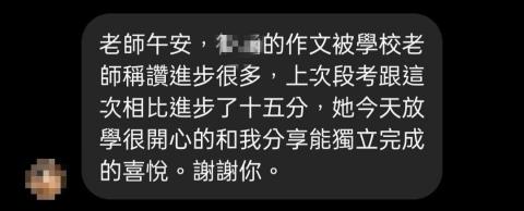 陳馨 - 家長的肯定~