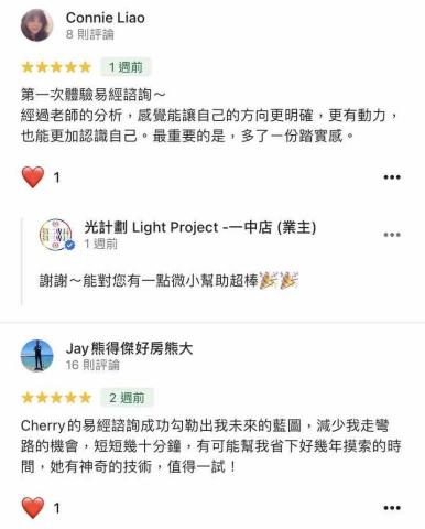 蔡佳恬 - 易經諮詢個案回饋