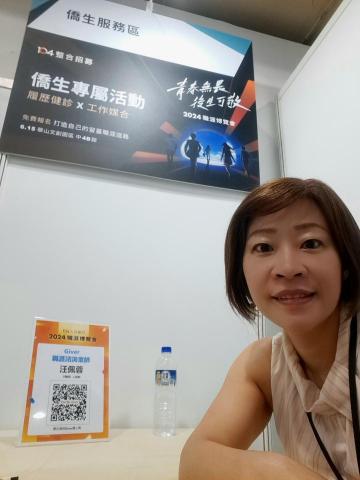 Patricia (派翠莎陪你走職涯) - 受邀參加104人力銀行主辦的 2024職涯博覽會，擔任僑生與一般身分的求職者之職涯諮詢業師。