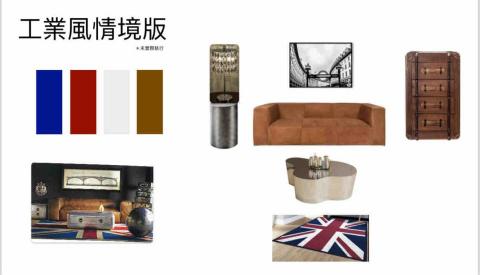 軟裝師Debby蔡宜芳 - 以皮革沙發，古董抽屜櫃來表達工業風的精神，搭配銀色茶几與邊桌，又帶有一點摩登色彩，英國國旗圖案的地毯顏色強烈。
