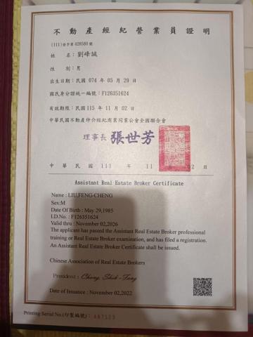 劉泓誠研究室 - 不動產經紀營業員證照