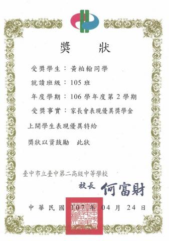 黃柏翰 - 高一班排前五獎狀