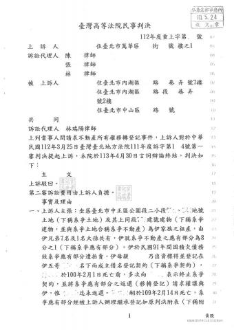 林瑞陽律師 - 家族間涉及借名登記及遺產分割之不動產糾紛，一、二審皆勝訴，對造未上訴三審。全案勝訴確定！