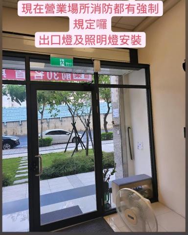 鈺欣霆實業有限公司 - 消防燈具安裝