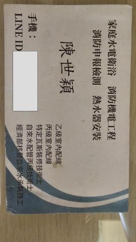 提供消防服務的專家陳世穎