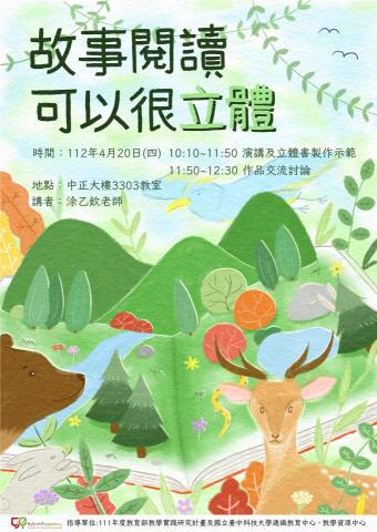 劉安婷 - 講座海報設計