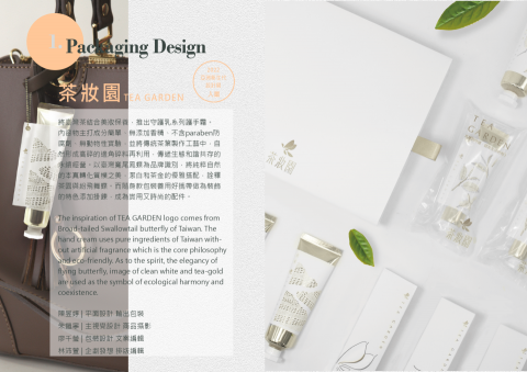 廖千瑩 - 將臺灣茶結合美妝保養，推出守護乳系列護手霜。
主打成分簡單、無添加香精、不含paraben防腐劑、
無動物性實驗，並將傳統茶葉製作工藝中，自然形成
高碎的邊角碎料再利用，傳遞生態和諧共存的永續經
營。隨身款包裝善用好攜帶做為裝飾的特色添加掛鍊，成為實用又時尚的配件。

廖千瑩 | 包裝設計 文案編輯