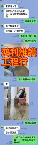 鴻利維護工程行 - 三年前的客戶，要在整理其他樓層再次找鴻利維護工程行