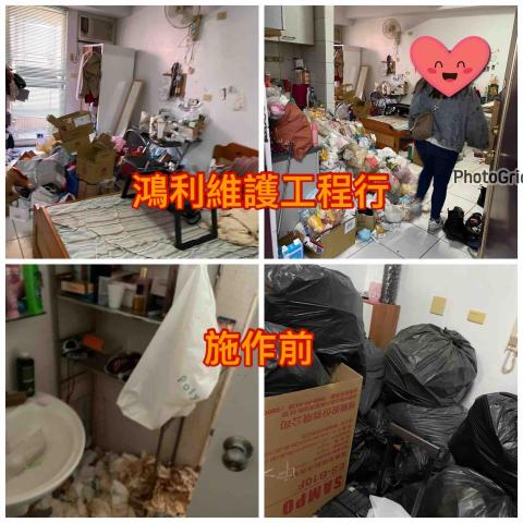 鴻利維護工程行 - 