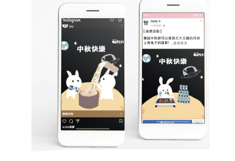 廖千瑩 - |貼文圖文設計|

主題 :「我喜歡烤肉配歐特力原味燕麥奶，@嫦娥 你呢?」
活動方式：在Instragram按下廣告貼文連結後，導入OATLY台灣Facebook粉絲專頁網頁，於FB留言tag朋友參加抽獎
時間 ： 廣告貼文從明年8月2日至8月31日結束，為期30天，獎品在9/2 抽出並寄送
獎品： OATLY原味燕麥奶三入/組 (10名)