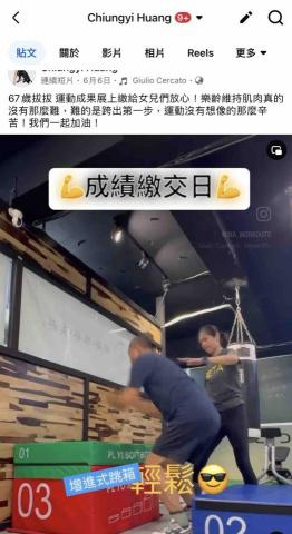 Ina•佛系健身女教練 - 67歲拔拔 上課30堂後的運動成果展上繳給女兒們放心！樂齡維持肌肉真的沒有那麼難，難的是跨出第一步，運動沒有想像的那麼辛苦！我們一起加油！