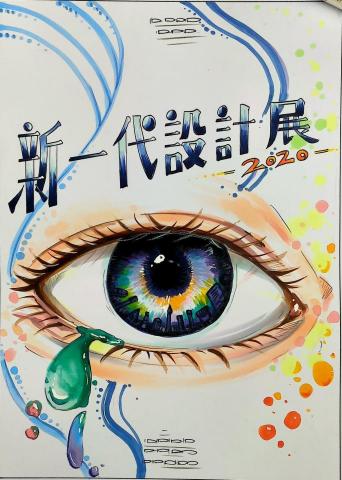 曾翊珊 - 海報設計