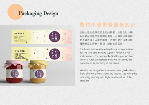 廖千瑩 - |重新設計果醬商品包裝|
主軸出發在品牌對於土地的熱愛、珍惜在地小農，系列產品的概念具有農村氣息，及傳遞品牌溫度。而視覺表達上以暖色漸層、活潑可愛的插圖排版，體現產品的清新、親切、新鮮的好品質。

廖千瑩 | 有機草莓口味個包裝
百香蜜蕉口味個包裝
雙口味綜合禮盒
禮盒提袋