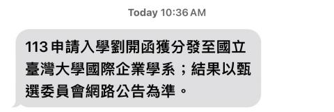 劉開函 - 113個人申請錄取臺大國際企業學系