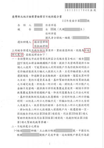 楊羽萱律師（樂羽國際法律事務所） - 網路找家庭代工涉洗錢、詐欺，成功爭取不起訴