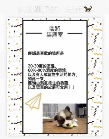 鼎將驅塵室 - 小可愛通知?