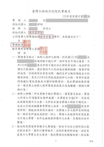 楊羽萱律師（樂羽國際法律事務所） - 客戶遭配偶聲請保護令，成功駁回