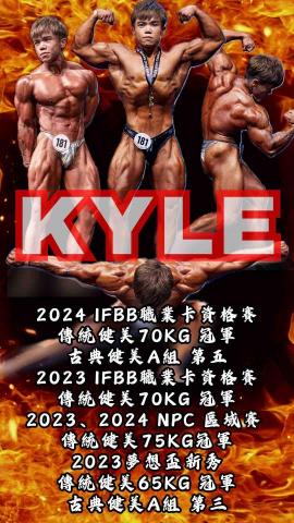 Kyle-雙北健身教練 -  Kyle-雙北健身教練 -