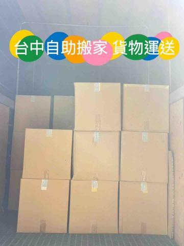 小倆口搬家貨物運輸 - 