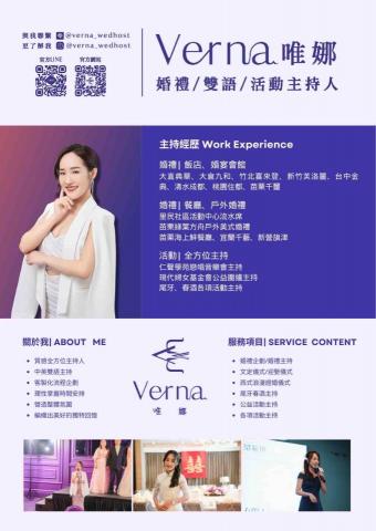 Verna唯娜-婚禮/活動/雙語主持 - 