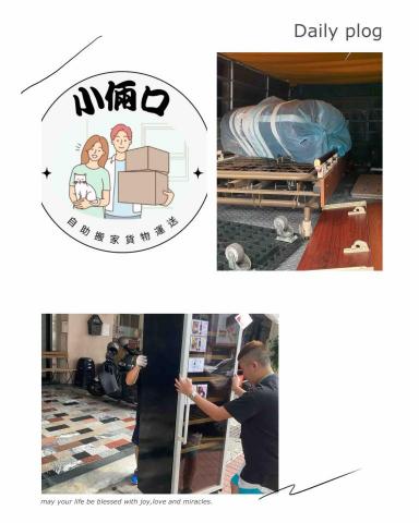 小倆口搬家貨物運輸 - 