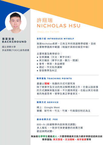 Nicholas Hsu 用理解的方式學英文 - 自我介紹