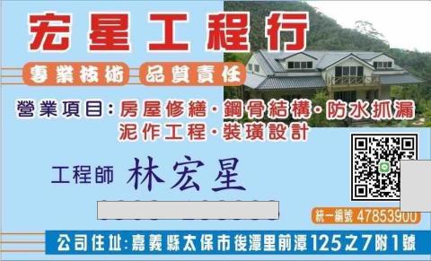 宏星工程行 - 品質讓你更安心