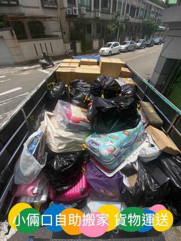 小倆口搬家貨物運輸 - 