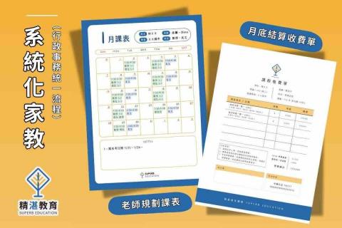 精湛教育｜大台北國高中家教團隊 - 系統化家教