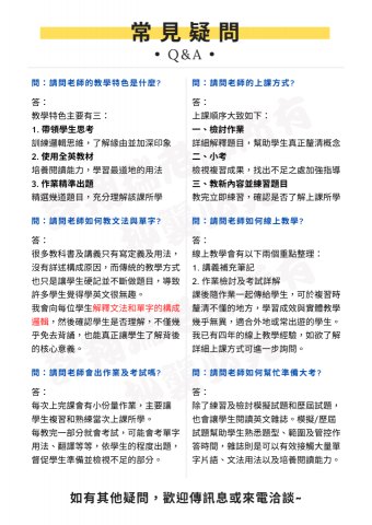 Nicholas Hsu 用理解的方式學英文 - 常見問答Q&A