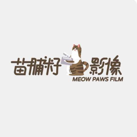 提供形象廣告服務的專家苗脯籽影像有限公司