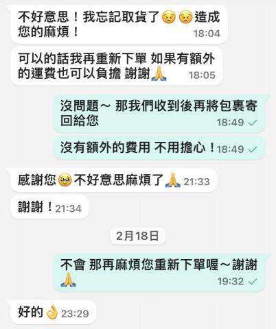 Mei - 未取貨應變