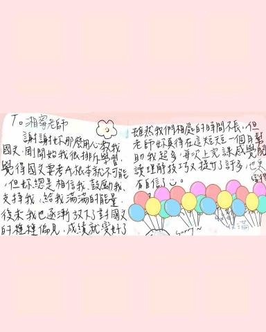 卓湘寧 - 國三學生的感謝卡片