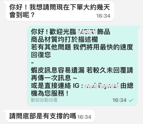 Mei - 詢問商品問題