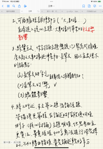 廖品雯 - 批閱試卷案例