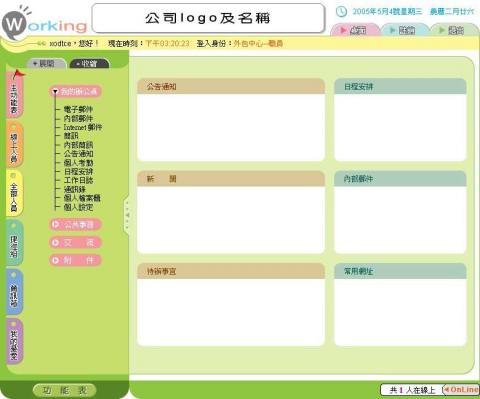 睿知工作室 - 公司內部管理系統
UI設計