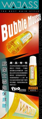 睿知工作室 - 威傑士髮品DM設計、印刷