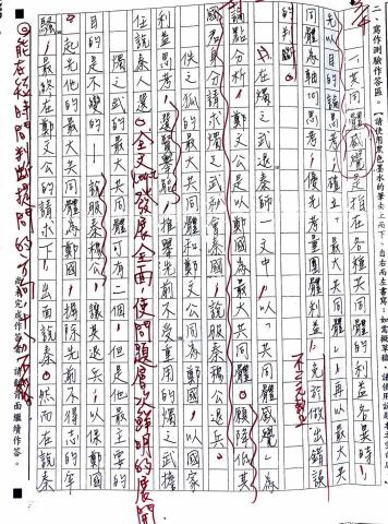 廖品雯 - 個人高中國寫第一大題範例