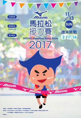 睿知工作室 - MIZUNO馬拉松接力賽廣宣用海報繪圖、視覺設計