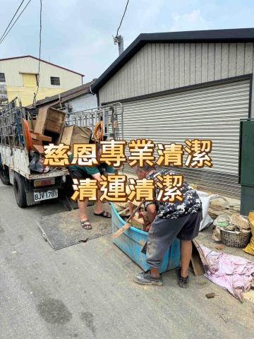 慈恩專業清潔 - 旗山區水災重建清運清潔