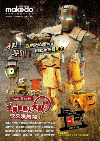 睿知工作室 - 美度回環保材質扣紙箱製作展活動DM
活動DM風格定位，視覺設計、印刷