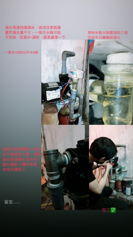 信賴水電工程行 - 